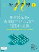 看護管理 Vol.33 No.2 (発売日2023年02月10日) 表紙