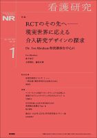 看護研究 Vol.56 No.1 表紙