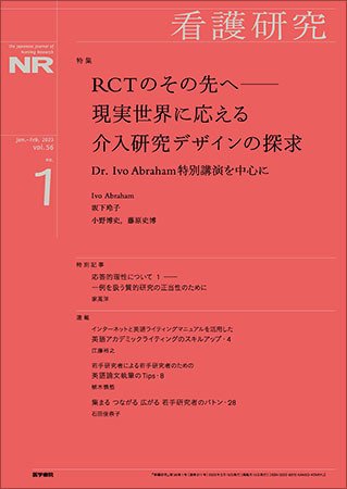 看護研究 Vol.56 No.1 (発売日2023年02月15日) 表紙