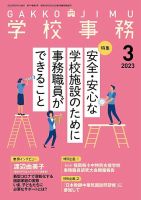 学校事務 3月号 表紙