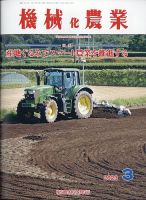 機械化農業 2023年3月号 (発売日2023年02月13日) 表紙