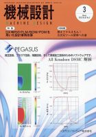 機械設計 2023年3月号 表紙