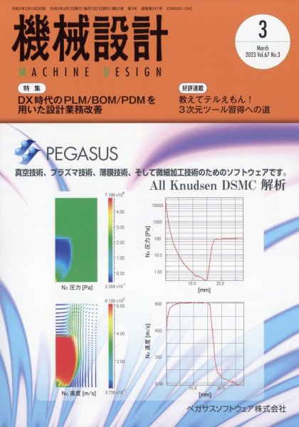 機械設計 2023年3月号 (発売日2023年02月10日) 表紙