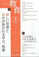 教育 2023年3月号 表紙