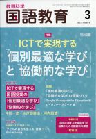 教育科学 国語教育 2023年3月号 表紙