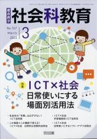 社会科教育 2023年3月号 表紙