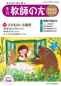 教師の友 4/5/6月号 (発売日2023年02月11日) 表紙
