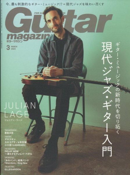 Guitar Magazine（ギターマガジン） 2023年3月号 (発売日2023年02月13日) 表紙