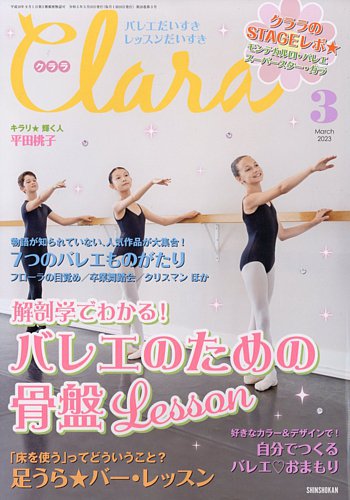 Clara（クララ） 2023年3月号 (発売日2023年02月10日) | 雑誌/定期購読の予約はFujisan