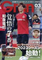月刊 Grun（グラン） 2023年3月号 表紙