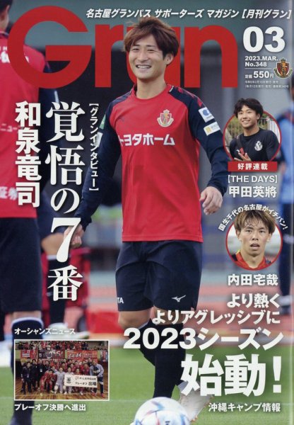 月刊 Grun（グラン） 2023年3月号 (発売日2023年02月10日) 表紙