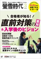 螢雪時代のバックナンバー (2ページ目 15件表示) | 雑誌/定期