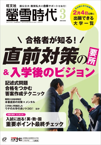 螢雪時代 2023年3月号 (発売日2023年02月03日) 表紙
