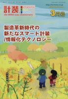 計装 2023年3月号 (発売日2023年02月15日) 表紙