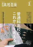 月刊高校教育 3月号 表紙