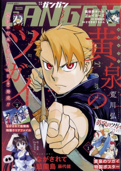 月刊 少年ガンガン 2023年3月号 (発売日2023年02月10日) 表紙