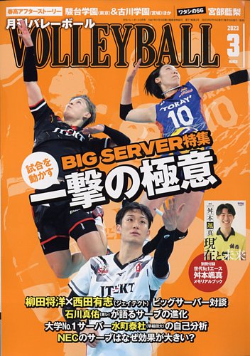 月刊バレーボール 2023年3月号 (発売日2023年02月15日)