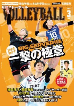 月刊バレーボール 2023年3月号 (発売日2023年02月15日) | 雑誌/電子