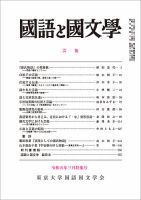 国語と国文学 2023年3月号 表紙