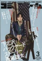 コミックビーム 2023年3月号 表紙