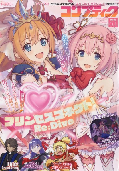 コンプティーク 2023年3月号 (発売日2023年02月10日) 表紙