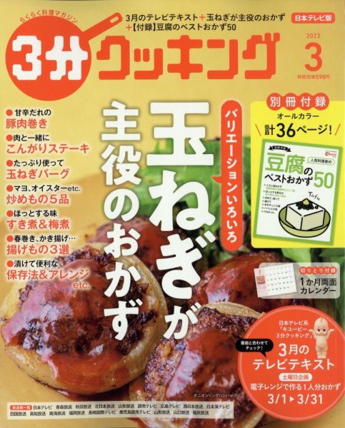 ３分クッキング 2023年3月号 (発売日2023年02月16日) 表紙