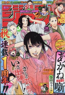 週刊少年ジャンプ 2023年25号 | 少年ジャンプ＋