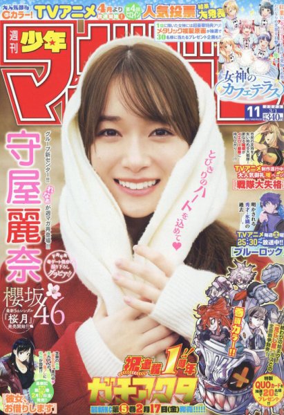 週刊少年マガジン 2023年3/1号 (発売日2023年02月15日) 表紙