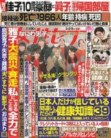 週刊女性セブン 2023年3/2・9合併号 (発売日2023年02月16日) | 雑誌/定期購読の予約はFujisan