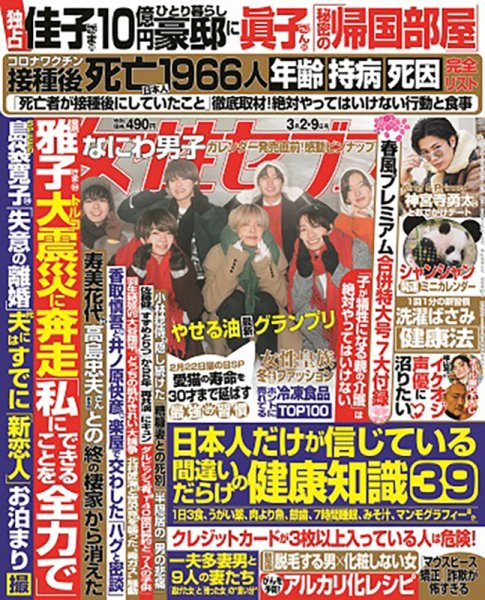 週刊女性セブン 2023年3/2・9合併号 (発売日2023年02月16日) | 雑誌