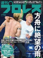 週刊プロレス 2023年3/1号 (発売日2023年02月15日) 表紙