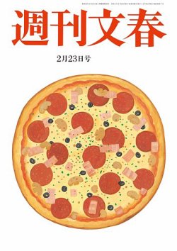 2月23日 雑誌