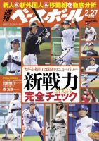 週刊ベースボールのバックナンバー (3ページ目 45件表示) | 雑誌/電子書籍/定期購読の予約はFujisan