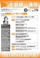 大前研一通信 VOL.174 (発売日2009年03月10日) 表紙