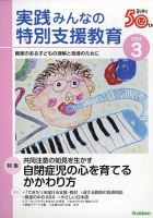 実践みんなの特別支援教育 2023年3月号 表紙
