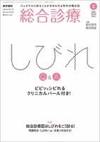 総合診療 Vol.33 No.2 表紙