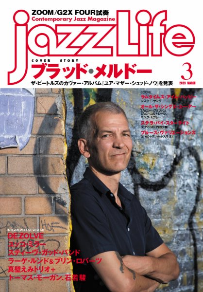 jazzLife（ジャズライフ） 2023年3月号 (発売日2023年02月14日) 表紙