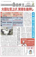 自由民主 第3016号 表紙
