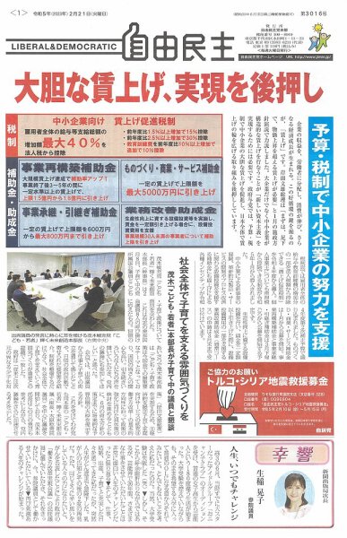 自由民主 第3016号 (発売日2023年02月14日) 表紙
