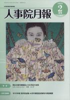 人事院月報 2023年2月号 表紙
