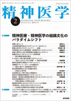 精神医学 Vol.65 No.2 表紙