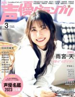 雨宮天 表紙まとめ｜雑誌のFujisan