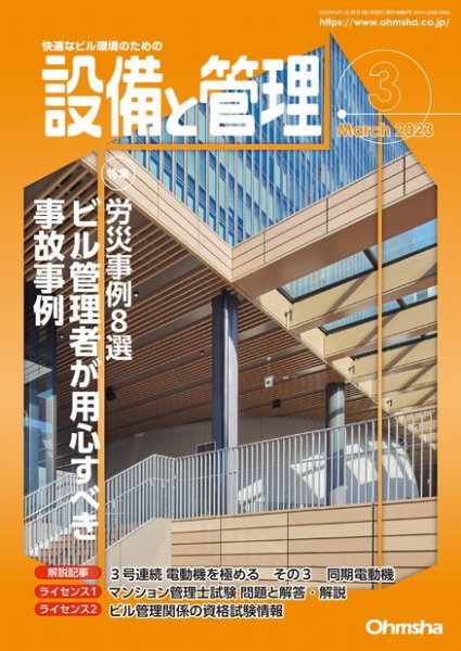 設備と管理 2023年3月号 (発売日2023年02月10日) 表紙