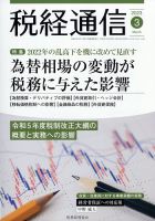 税経通信のバックナンバー | 雑誌/定期購読の予約はFujisan