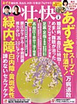 壮快 2023年4月号の表紙