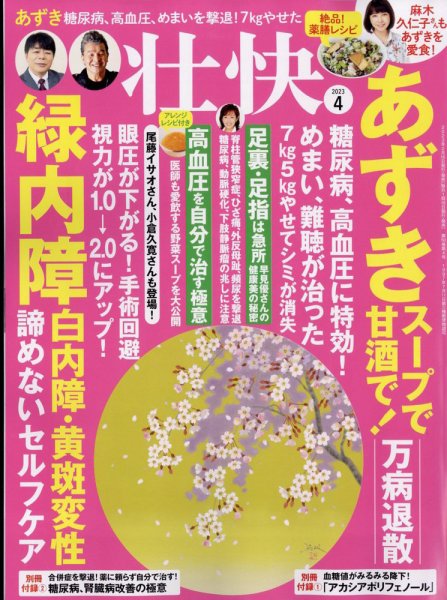 壮快 2023年4月号 (発売日2023年02月16日) 表紙