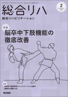 総合リハビリテーション Vol.51 No.2 表紙