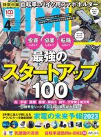 DIME（ダイム） 2023年4月号 (発売日2023年02月16日) 表紙