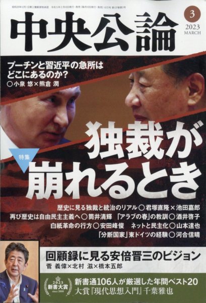 中央公論 2023年3月号 (発売日2023年02月10日) 表紙