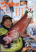 つり情報 2023年2/15号 表紙